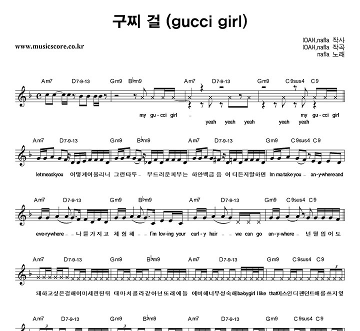 nafla 구찌 걸 악보