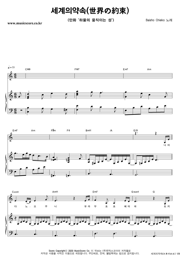 Hisaishi Joe 세계의약속(世界の約束) 피아노 악보