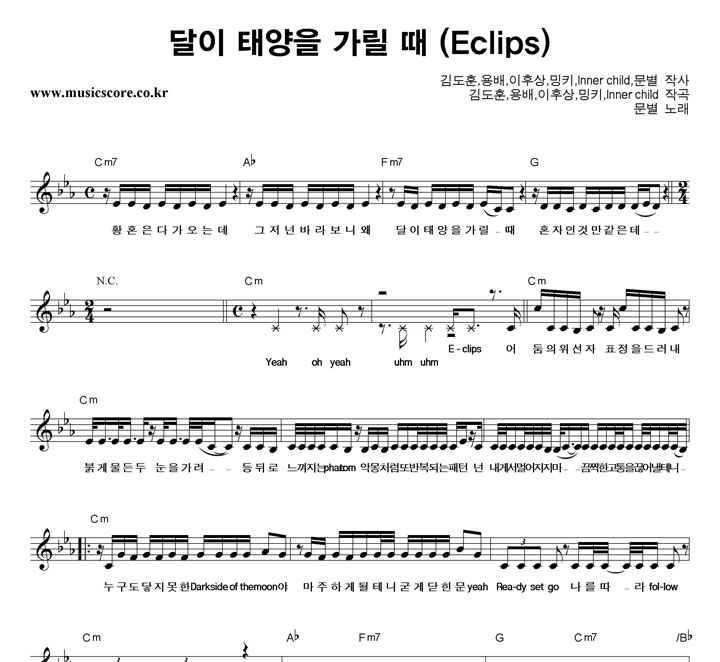 문별 달이 태양을 가릴 때 악보