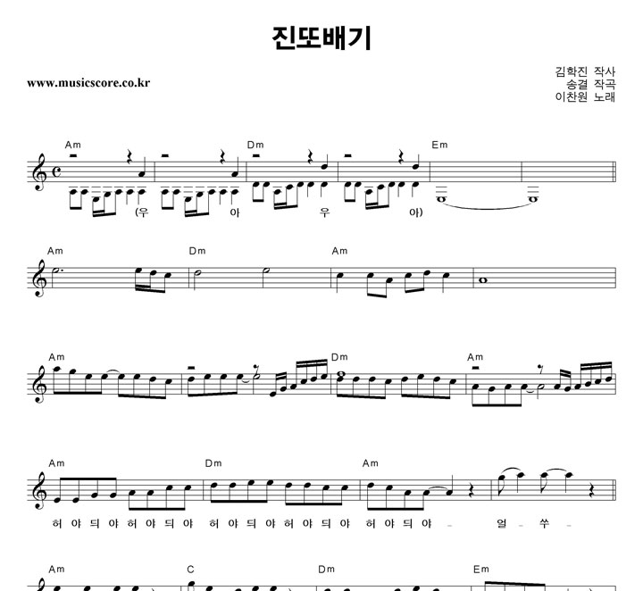 이찬원 진또배기 악보