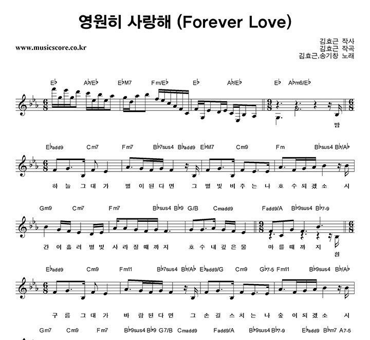 김효근,송기창 영원히 사랑해 악보 김효근,송기창 영원히 사랑해 악보