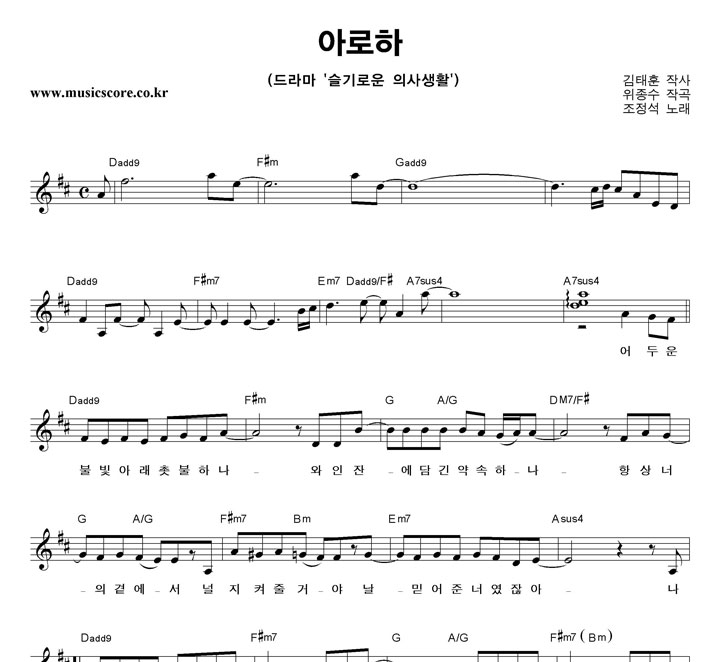조정석 아로하 악보