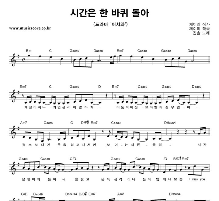 진솔 시간은 한 바퀴 돌아 악보