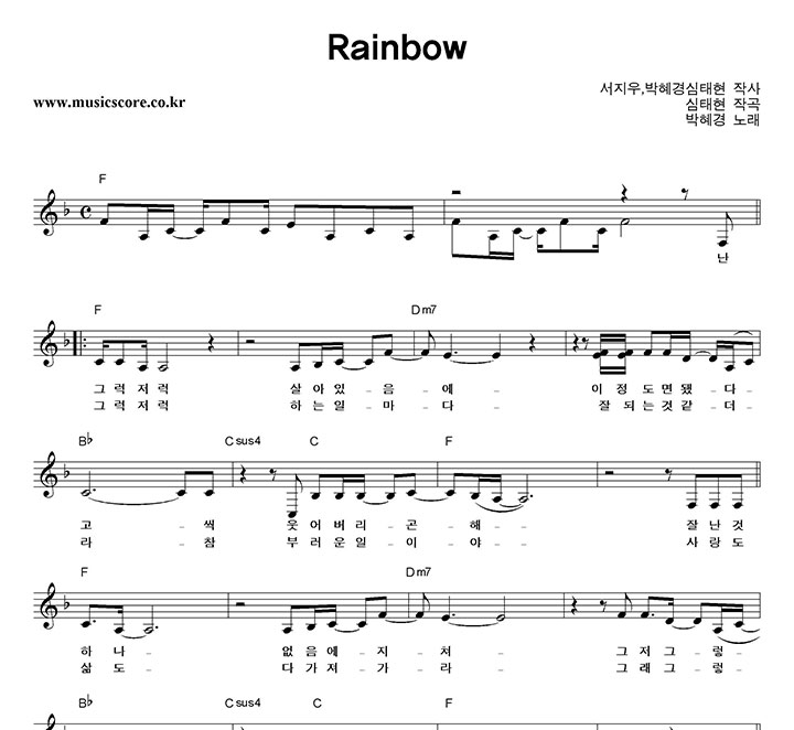 박혜경 RAINBOW 악보