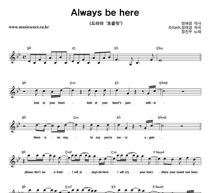 정진우 Always Be Here 악보