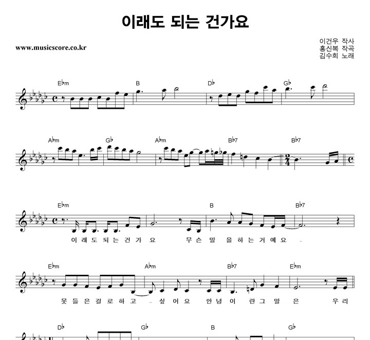 김수희 이래도 되는 건가요 악보