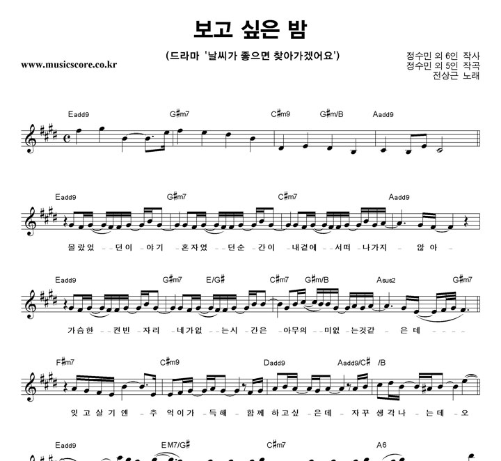 전상근 보고 싶은 밤  악보