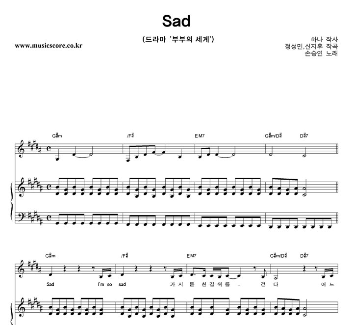 손승연 Sad 피아노 악보