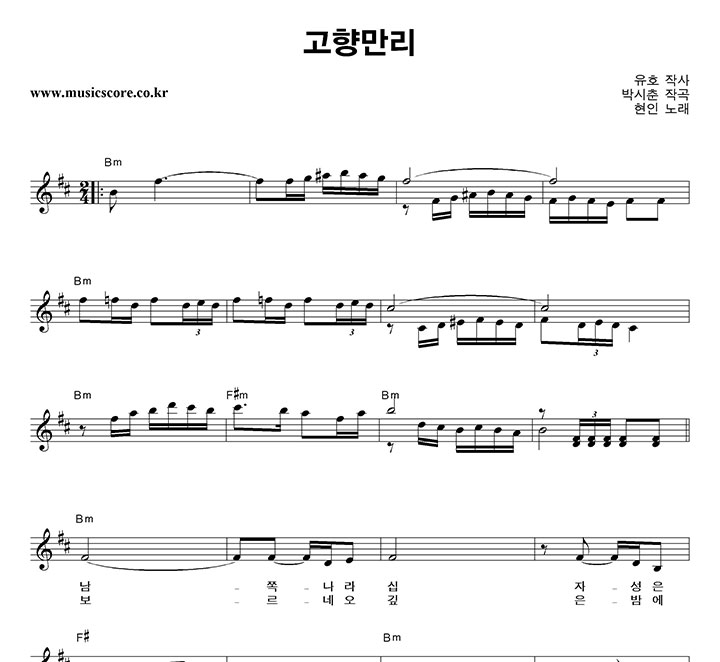 현인 고향만리 악보