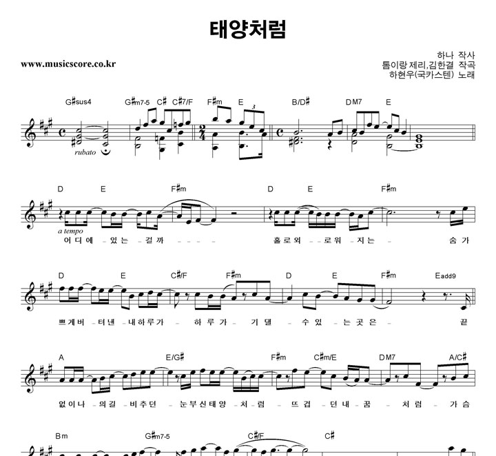 하현우 태양처럼 악보