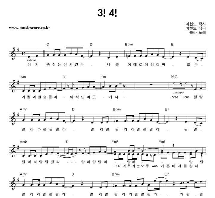 룰라 3! 4! 악보