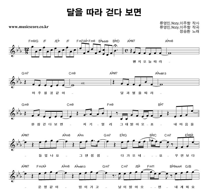 정승환 달을 따라 걷다 보면 악보