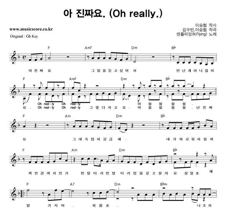 엔플라잉 아 진짜요.  F키 악보