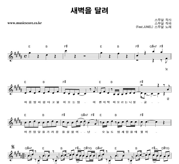 스무살 새벽을 달려 악보