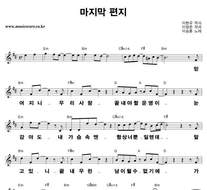 이승훈 마지막 편지 큰활자 악보