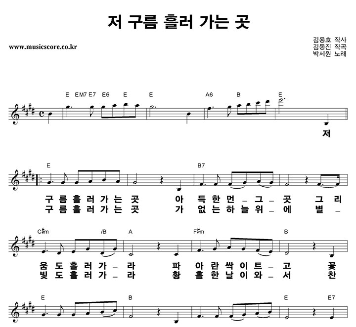 가곡 저 구름 흘러가는 곳 큰활자 악보