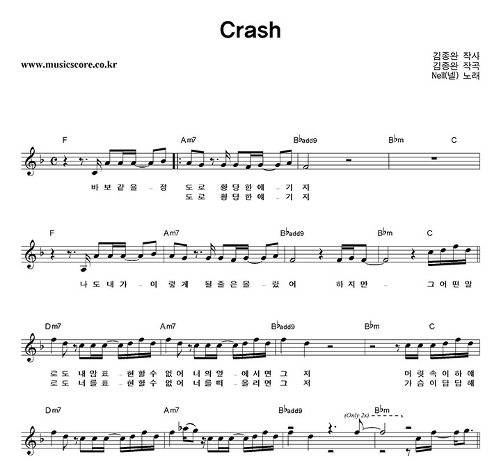 넬 Crash 악보