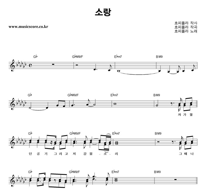 호피폴라  소랑 악보