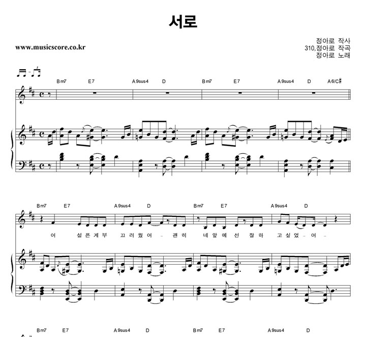 정아로 서로 피아노 악보