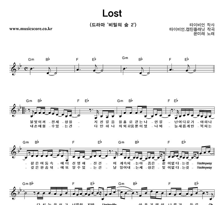 윤미래 Lost 악보