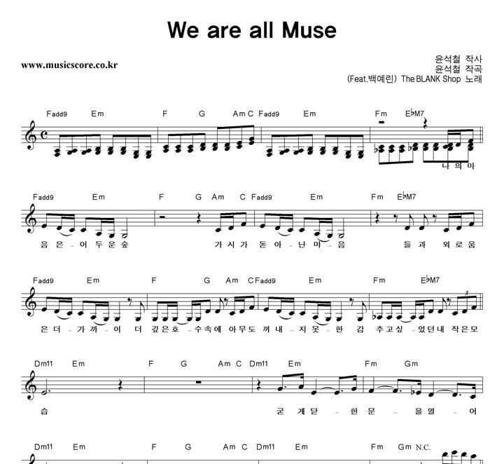 The BLANK Shop We Are All Muse 악보