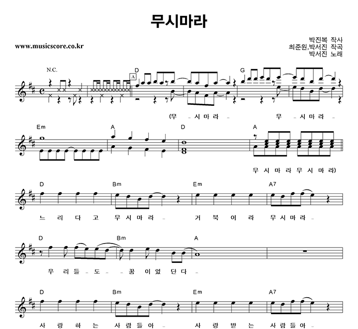 박서진 무시마라 악보 박서진 무시마라 악보