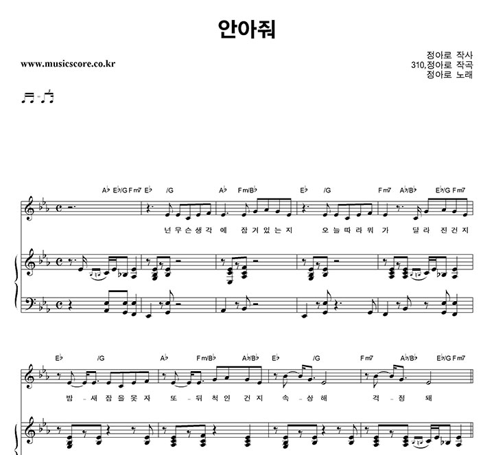 정아로 안아줘 피아노 악보