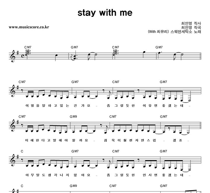 Ź  Stay With Me Ǻ