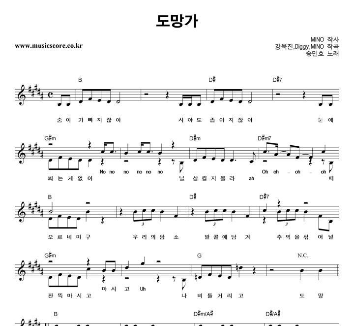 송민호 도망가 악보