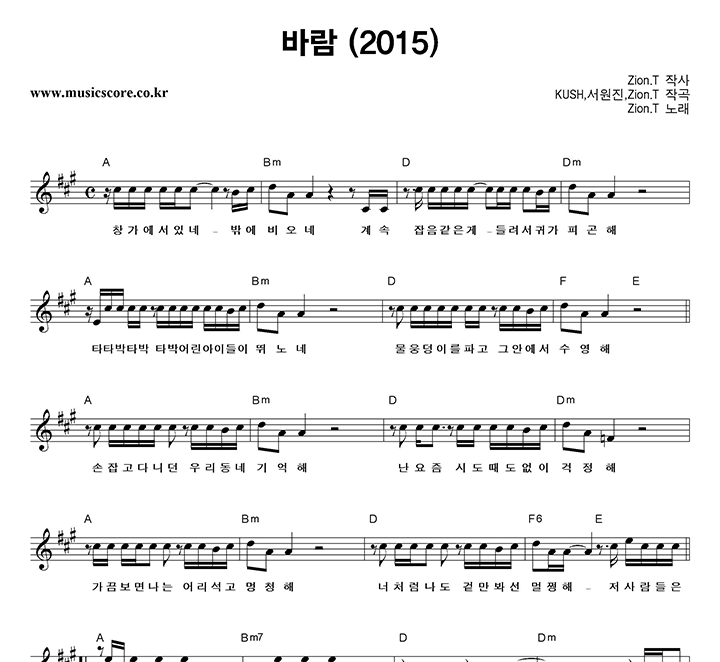 자이언티 바람 (2015) 악보