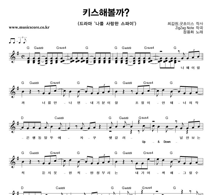 정용화 키스해볼까? 악보