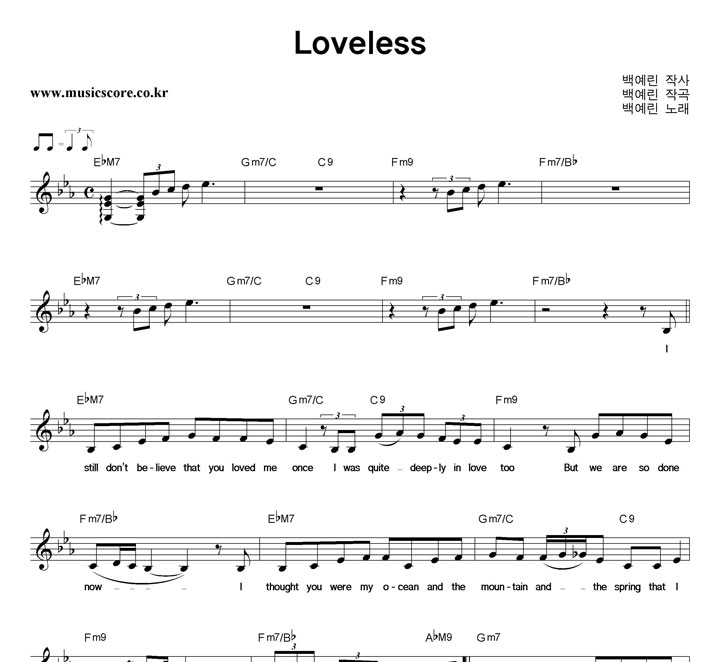 백예린  Loveless 악보