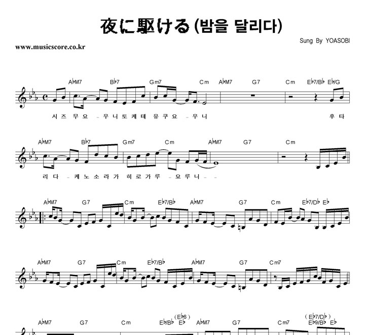 YOASOBI 밤을달리다 악보