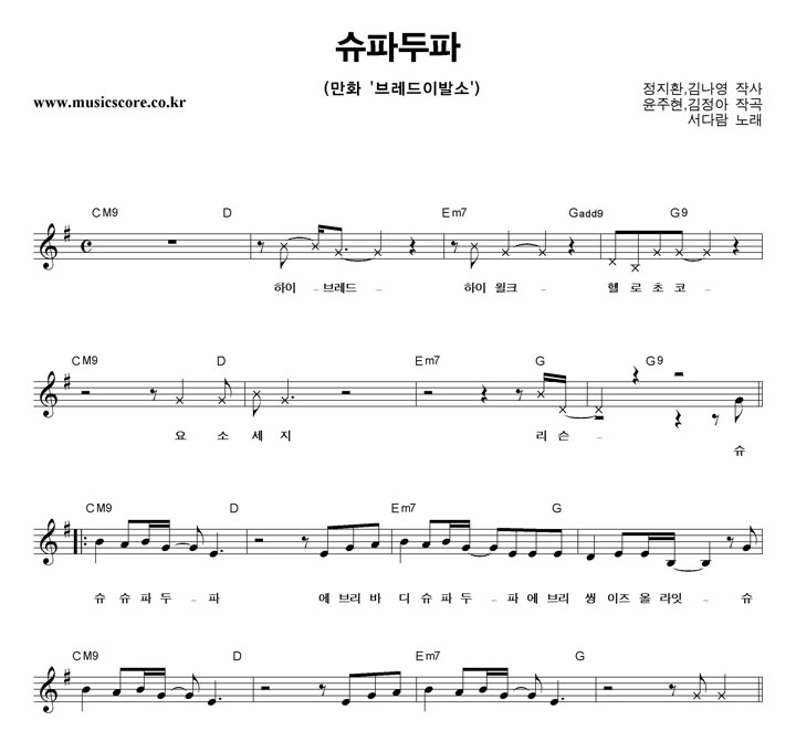 서다람 슈파두파 악보