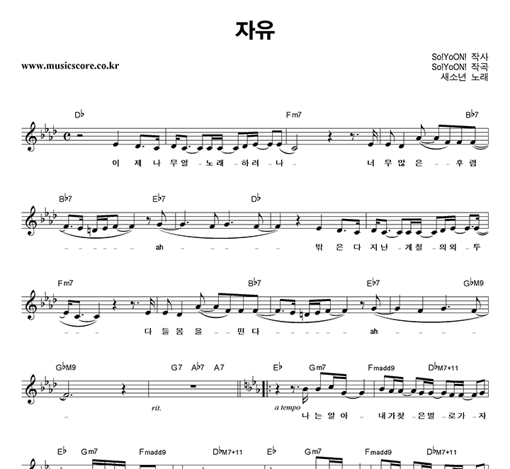 새소년 자유 악보