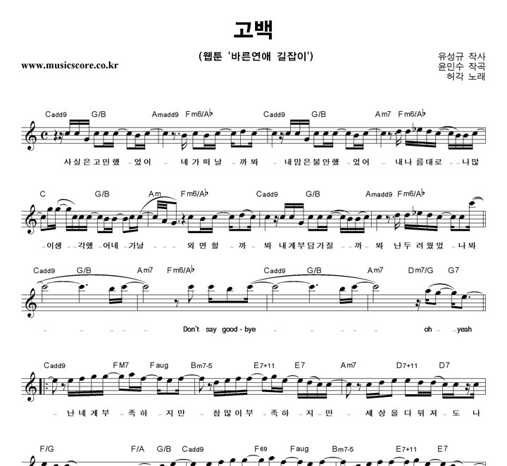 허각 고백 악보