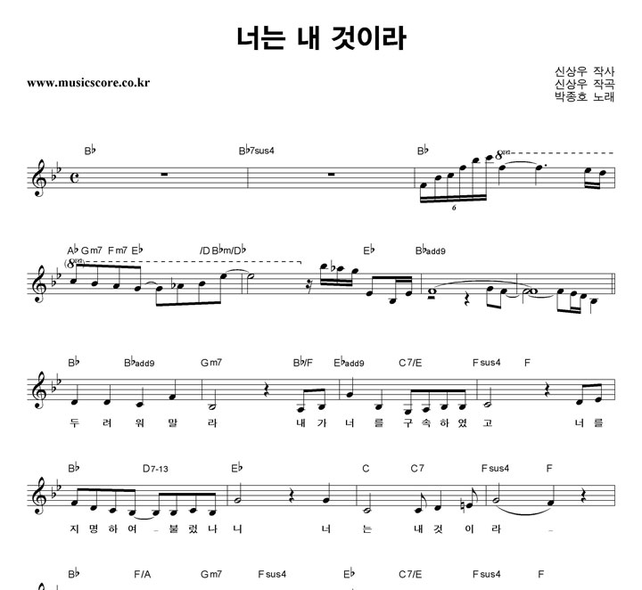 박종호 너는 내 것이라 악보