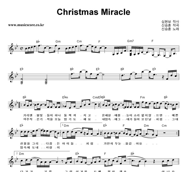 신승훈 Christmas Miracle 악보