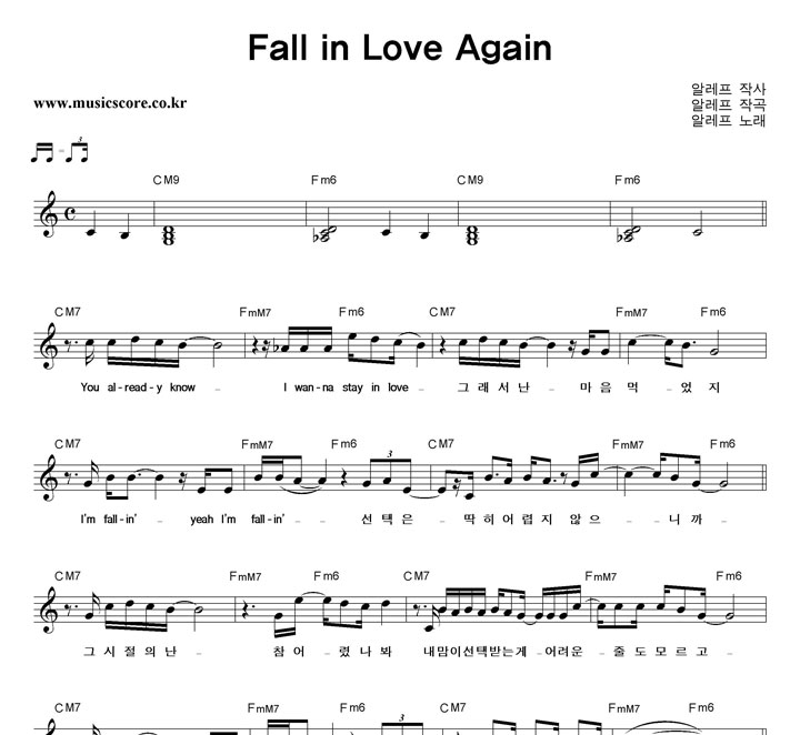알레프 Fall in Love Again 악보