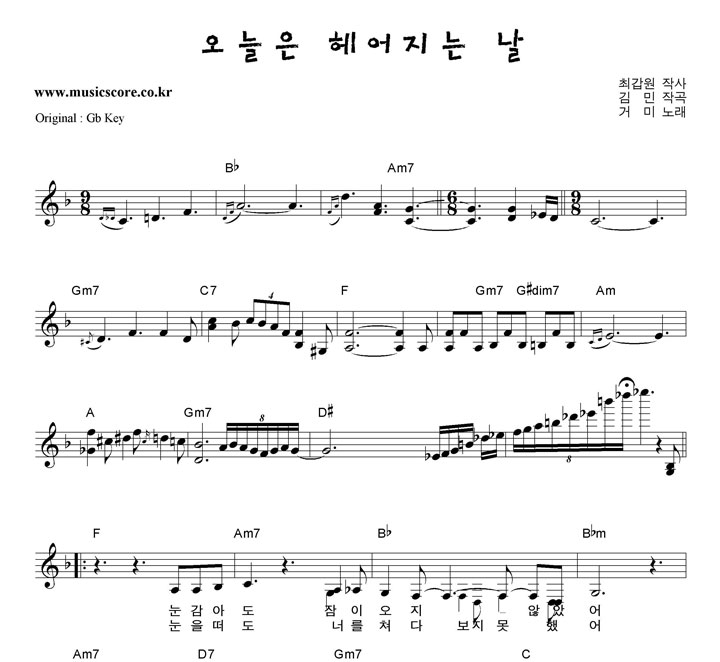 거미 오늘은 헤어지는 날 F키 악보 거미 오늘은 헤어지는 날  F키 악보