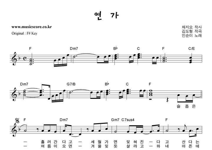 인순이 연가 F키 악보 인순이 연가  F키 악보