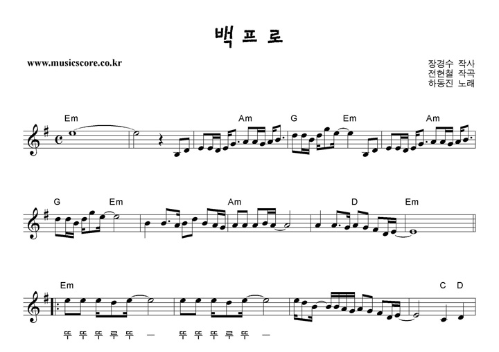 하동진 백프로 악보