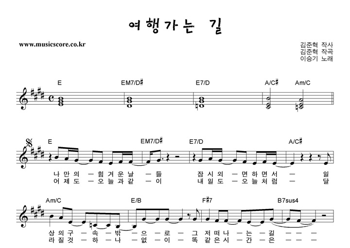 이승기 여행 가는 길 악보