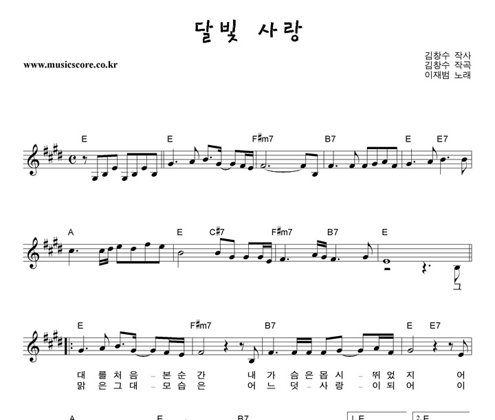 이재범 달빛사랑 악보