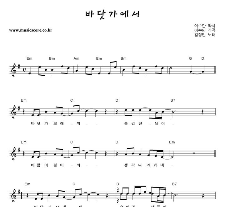 김정민 바닷가에서 악보