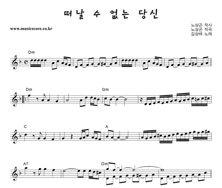 김상배 떠날 수 없는 당신 악보 김상배 떠날 수 없는 당신 악보