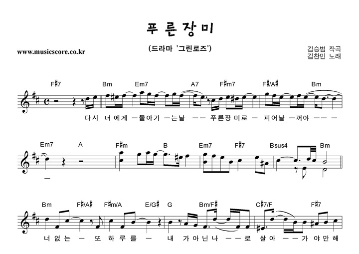 김찬민 푸른장미 악보