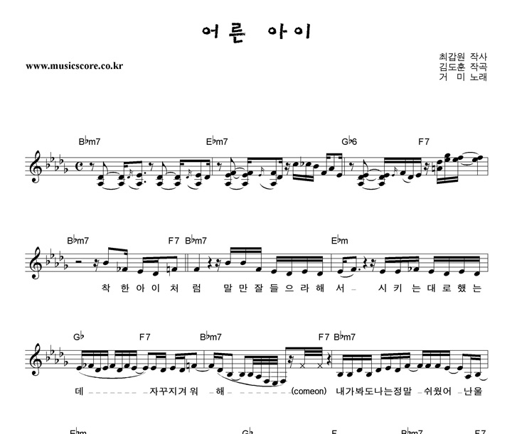 거미 어른아이 악보 거미 어른아이 악보