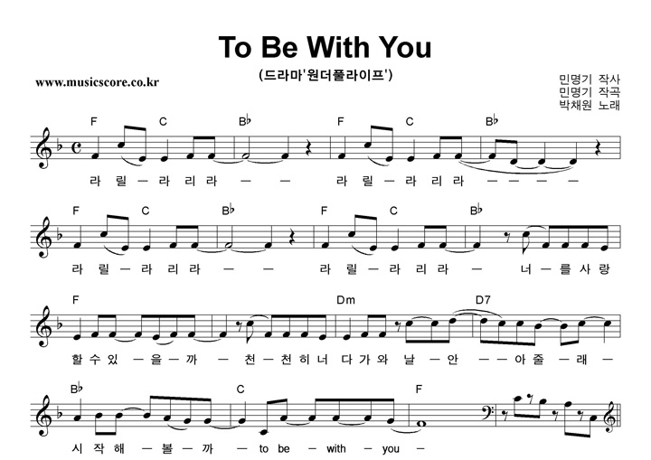 ��ä�� To Be With You �Ǻ�