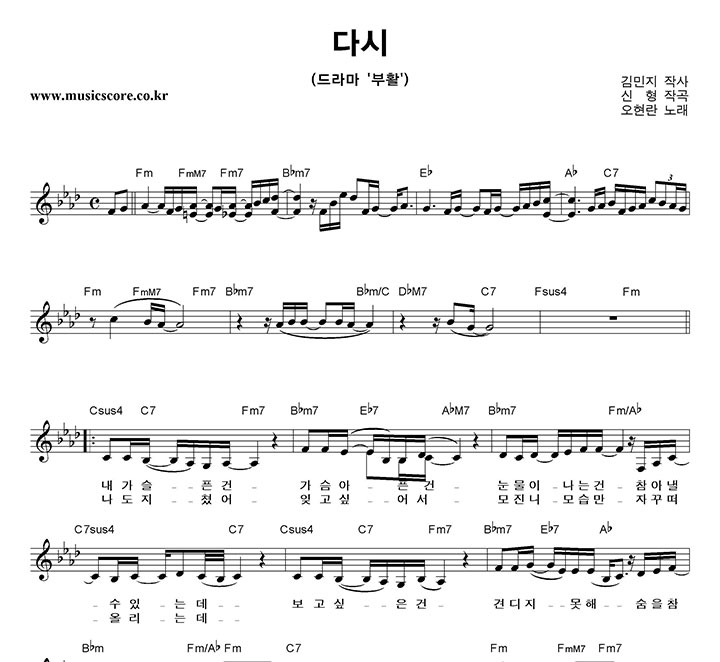 오현란 다시 악보